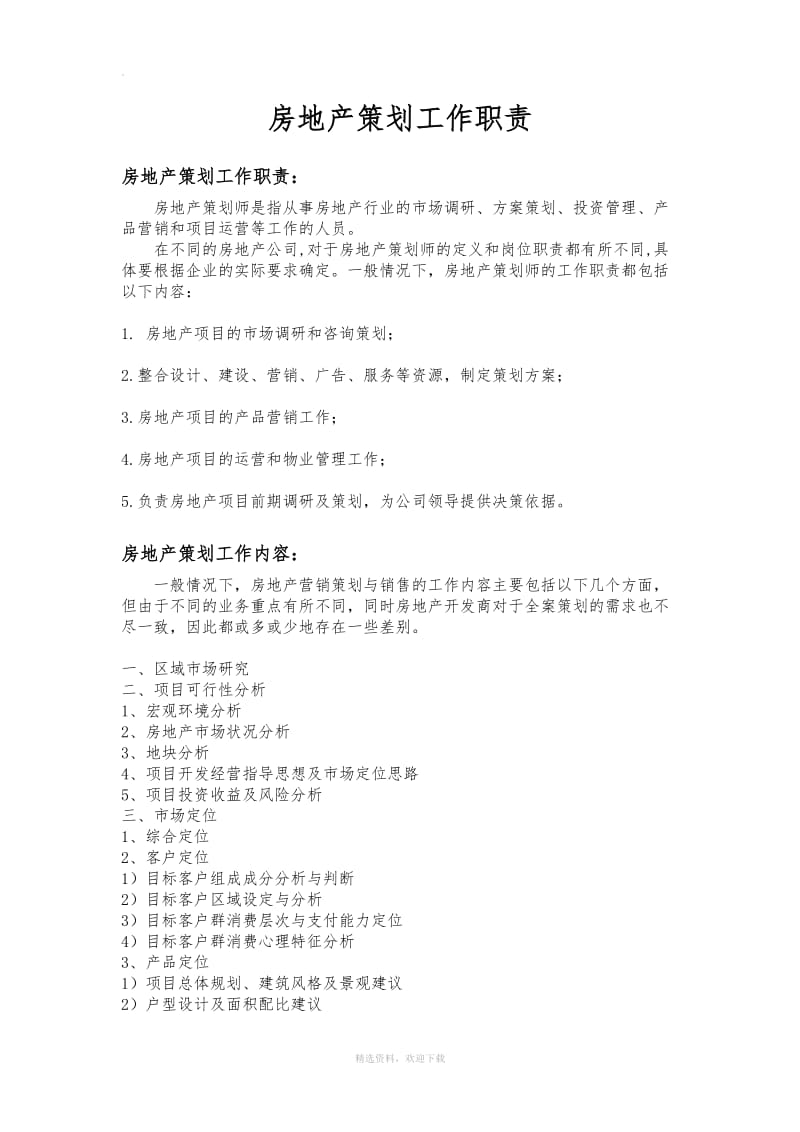 房地產(chǎn)策劃崗位職責(zé) 以專業(yè)咨詢策劃服務(wù)賦能行業(yè)創(chuàng)新